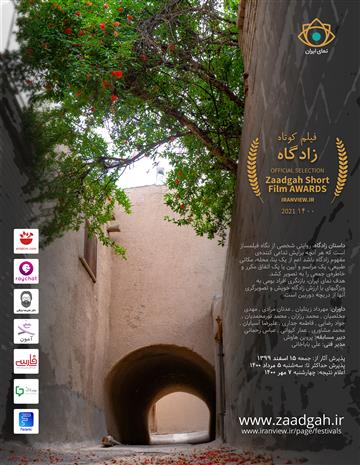 فراخوان جشنواره فیلم کوتاه زادگاه
